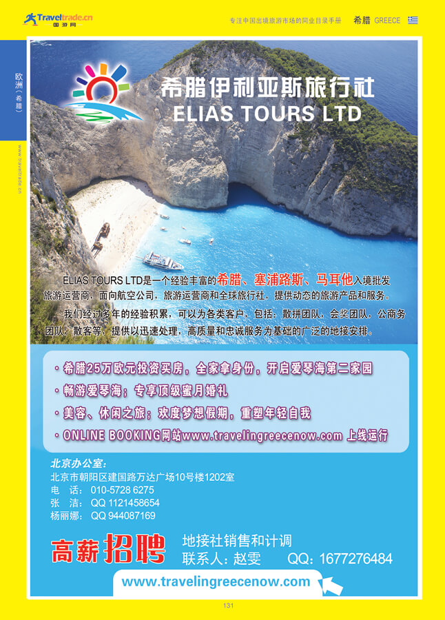 131 欧洲（希腊）.jpg